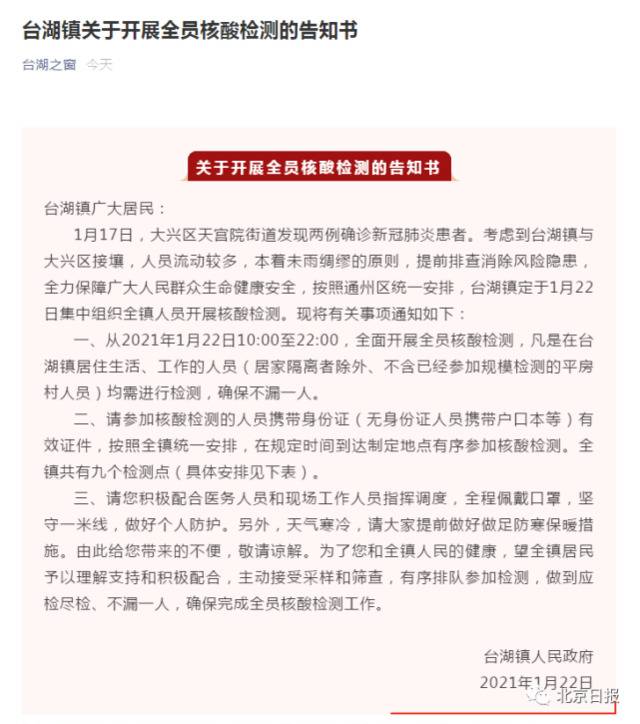 北京这些地方开展大规模核酸检测！如何预约？有哪些注意事项？一文了解