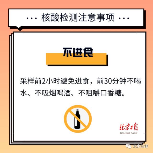 北京这些地方开展大规模核酸检测！如何预约？有哪些注意事项？一文了解