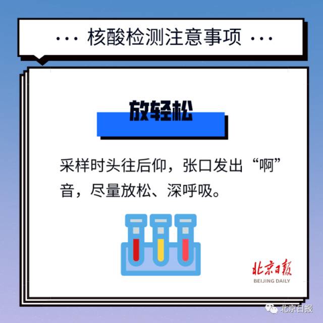 北京这些地方开展大规模核酸检测！如何预约？有哪些注意事项？一文了解