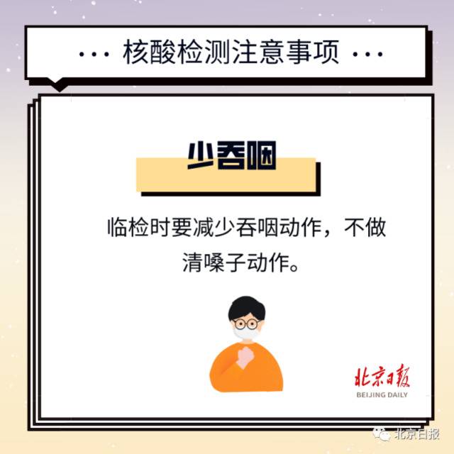 北京这些地方开展大规模核酸检测！如何预约？有哪些注意事项？一文了解