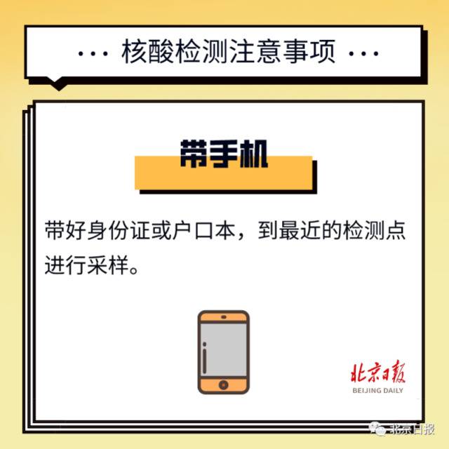 北京这些地方开展大规模核酸检测！如何预约？有哪些注意事项？一文了解