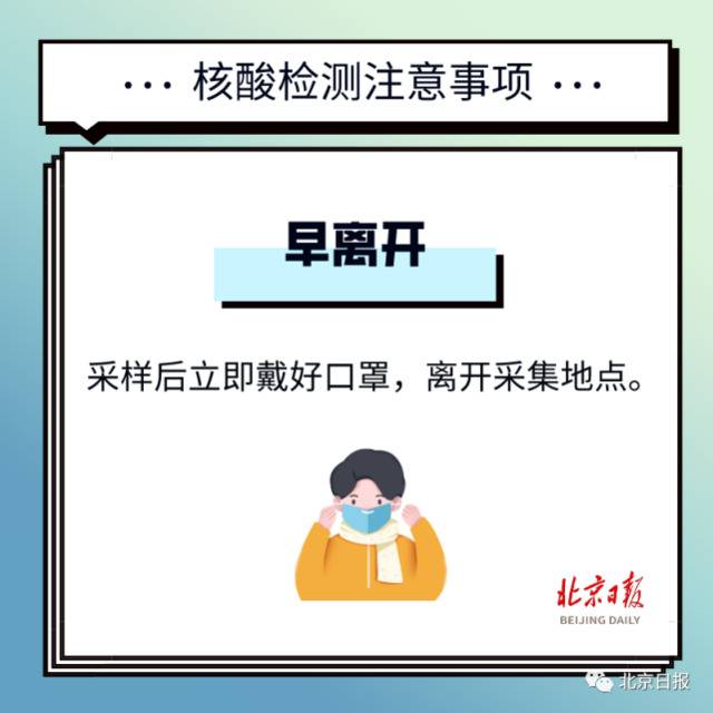 北京这些地方开展大规模核酸检测！如何预约？有哪些注意事项？一文了解