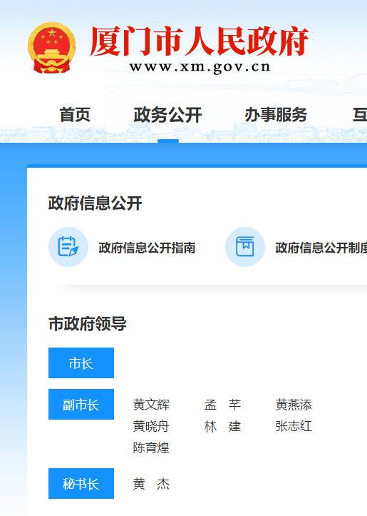 厦门市人民政府网站截图