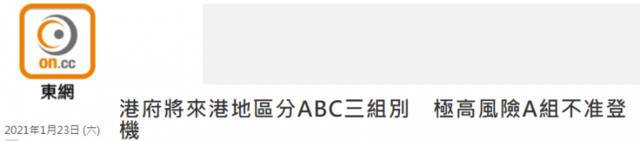 港府将来港地区分ABC三组，禁“极高风险”A组中英国、南非、巴西旅客入境