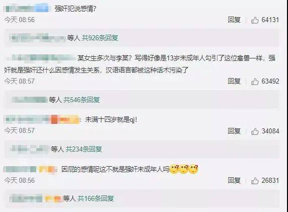 媒体：中学教师性侵13岁女生，“遮羞布”别急着盖！