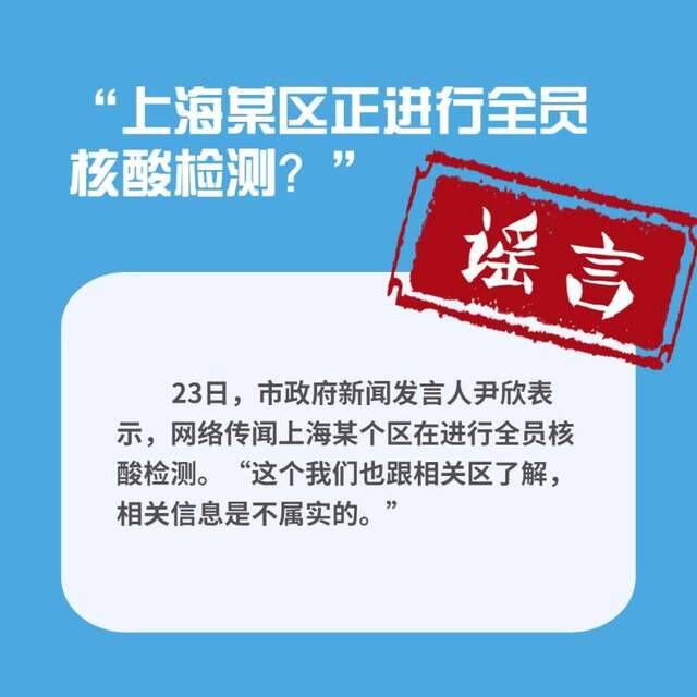 假假假！关于上海本地新冠病例情况，这8条都是谣言