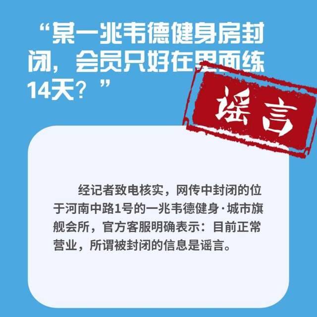 假假假！关于上海本地新冠病例情况，这8条都是谣言