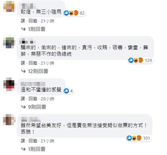 脸书网友留言