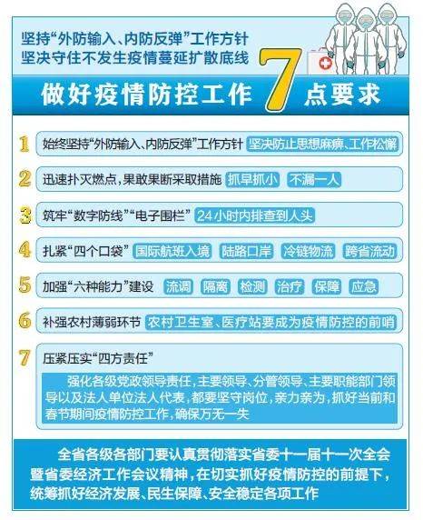 楼阳生主持召开省委第四十七次专题会议暨省疫情防控工作领导小组会议