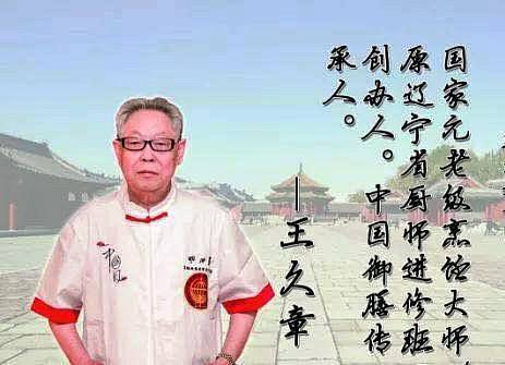 王久章辽宁省饭店餐饮协会资料图