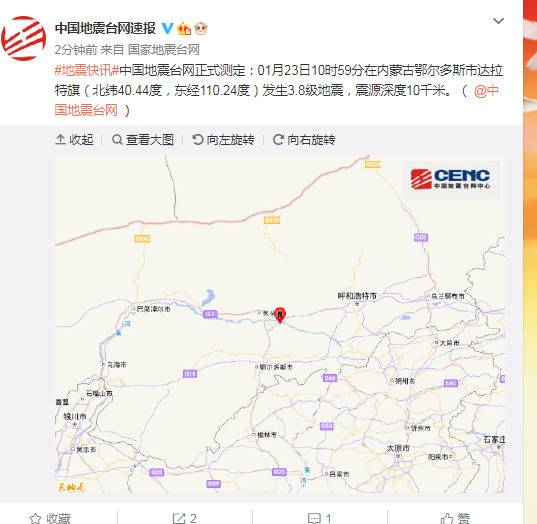 内蒙古鄂尔多斯市达拉特旗发生3.8级地震，震源深度10千米
