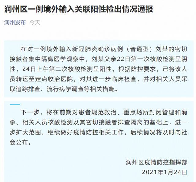 江苏镇江一境外输入确诊病例的密接者核酸检测呈阳性