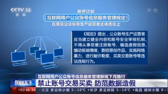 明确了！禁止账号交易买卖！国家出手！这10种行为违法违规