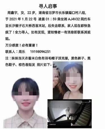 急寻！22岁女生凌晨失联，网约车遭抹黑？警方最新回应