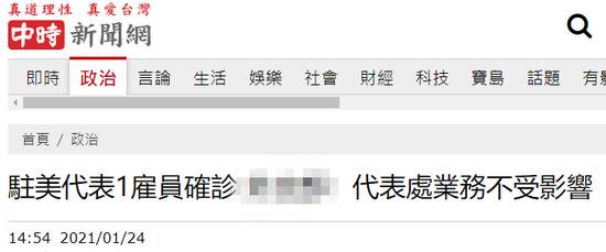 台媒报道截图