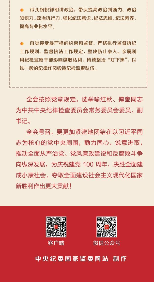 一图速览  十九届中央纪委五次全会公报