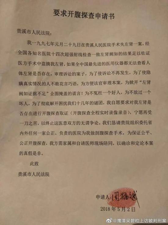 周福斌在2018年再次提交了“开腹探查”的申请，未获批准
