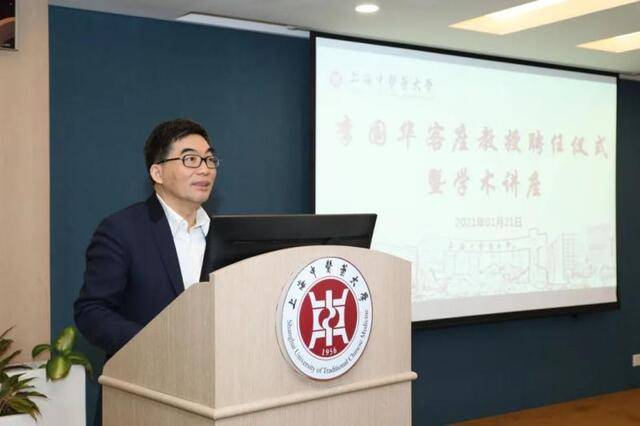 新闻  我校举行李国华客座教授聘任仪式暨学术讲座