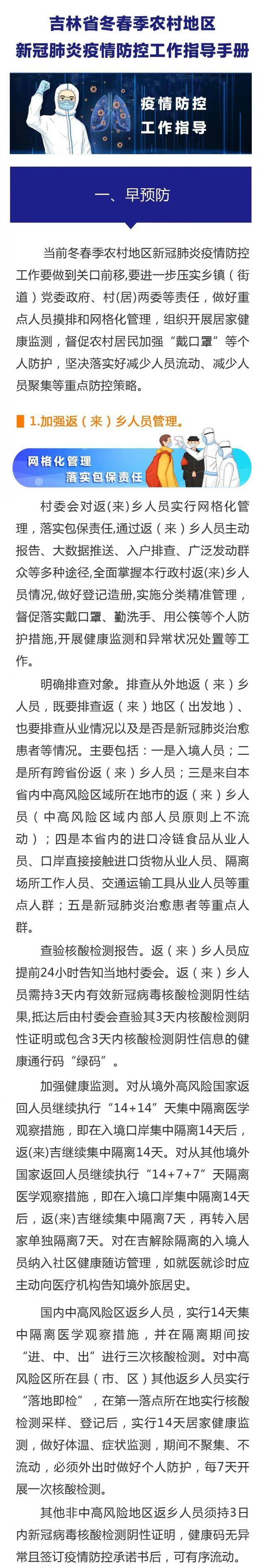 吉林冬春季农村防疫手册：返乡人员需持3天内核酸阴性报告