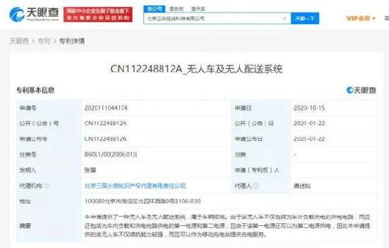 美团关联公司公开“无人车及无人配送系统”相关专利