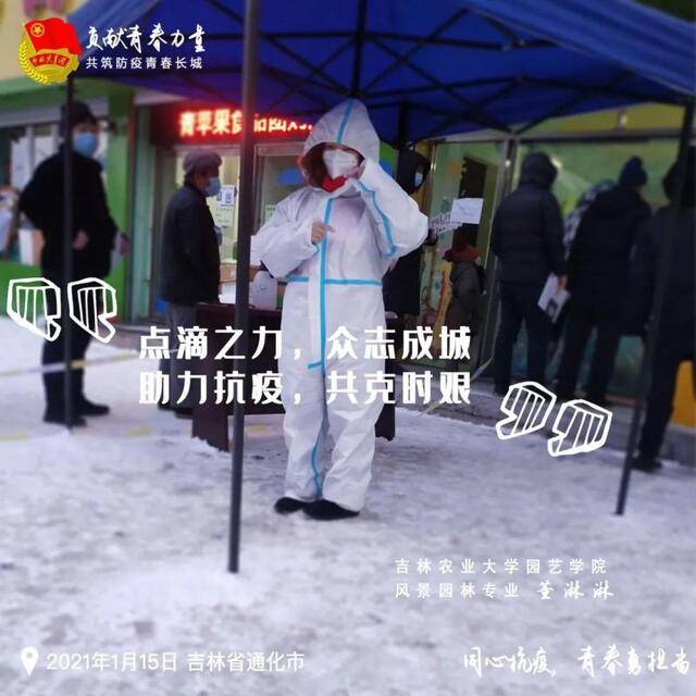 青春抗“ 疫 ”，志愿无悔  吉林农业大学防疫志愿者掠影