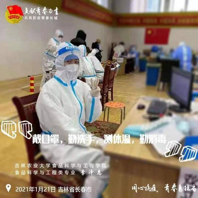 青春抗“ 疫 ”，志愿无悔  吉林农业大学防疫志愿者掠影