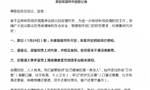 今起上海城隍庙暂停对外开放，恢复开放时间另行通知