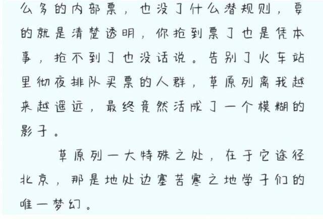 再见！那些年我们一起追过的 “ 草原列 ”