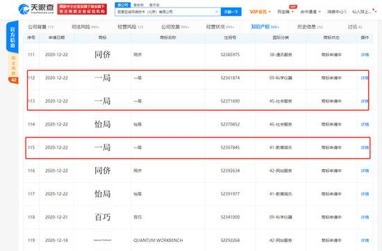 百度上线社交App“一局”：此前已申请“开一局”、“一局”商标