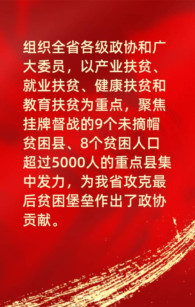 10张海报！ “数”览2021云南省政协工作报告