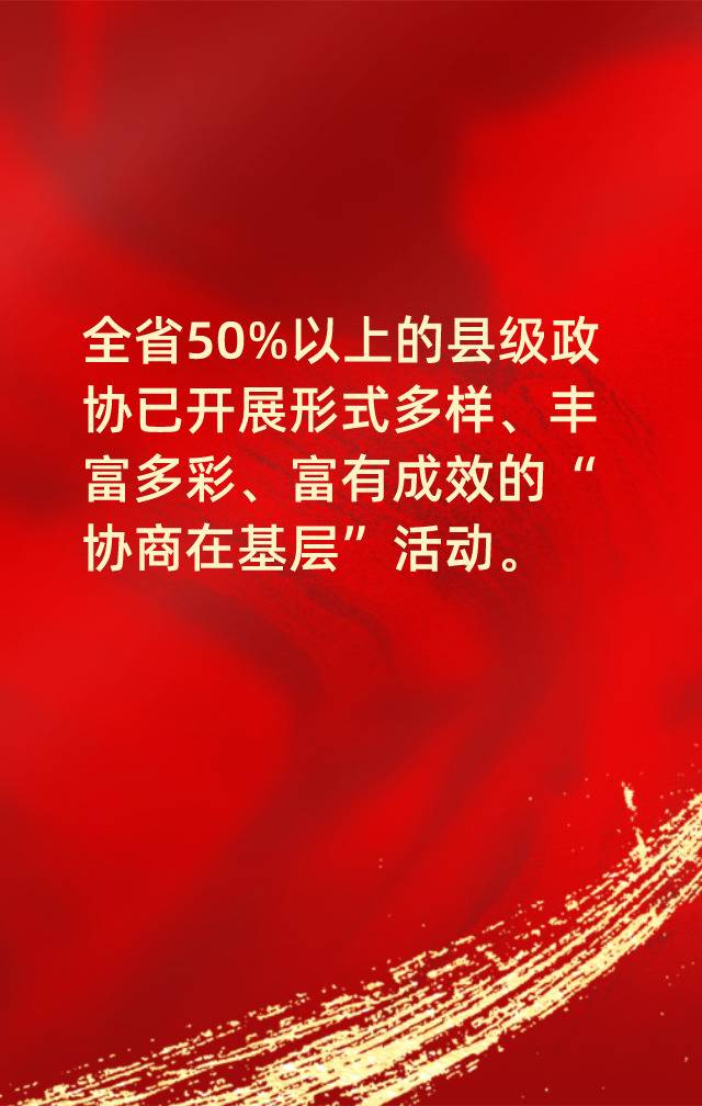 10张海报！ “数”览2021云南省政协工作报告