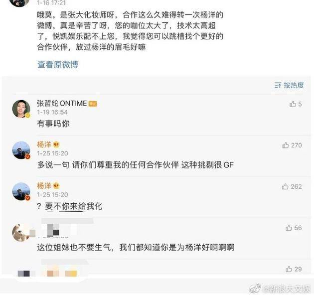 杨洋回怼粉丝