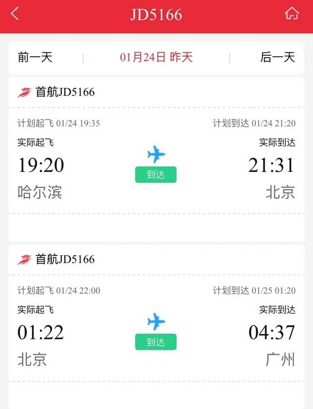 航班动态显示，受影响旅客已继续航程、抵达广州来源：首都航空官方微信号截图