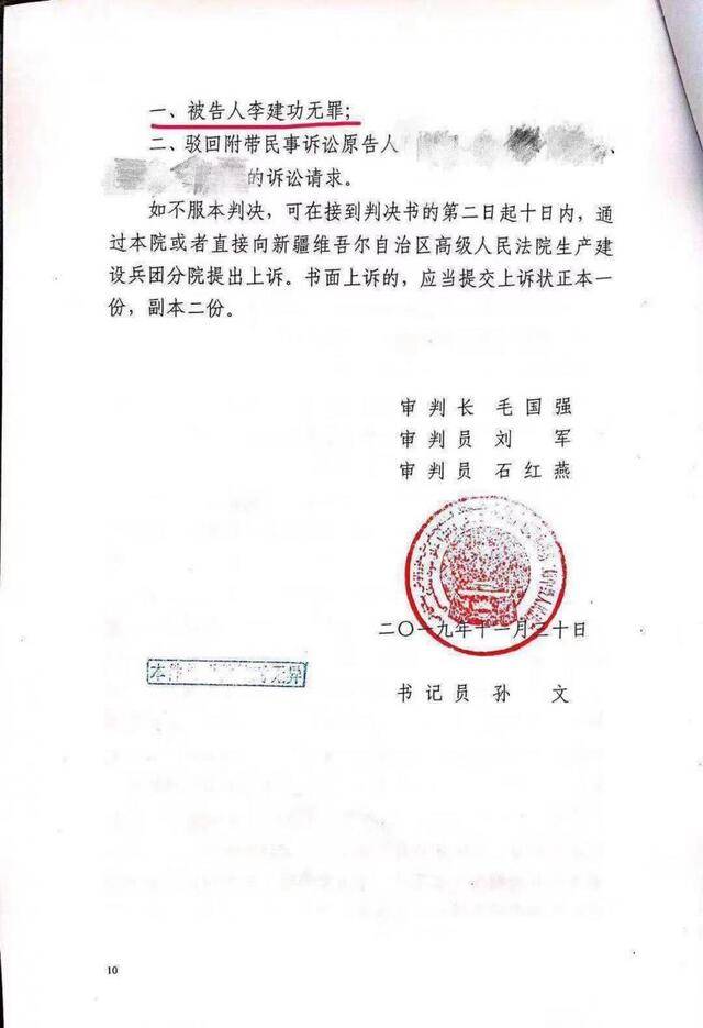 李建功再审被判无罪的判决书。受访者供图