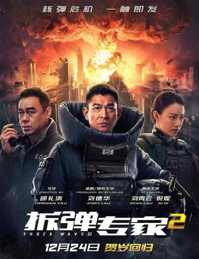 《拆弹专家2》