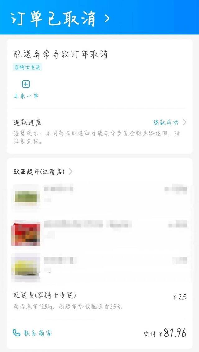 ▲闫女士23日在平台上订购的蔬菜显示“订单已取消”。受访者供图