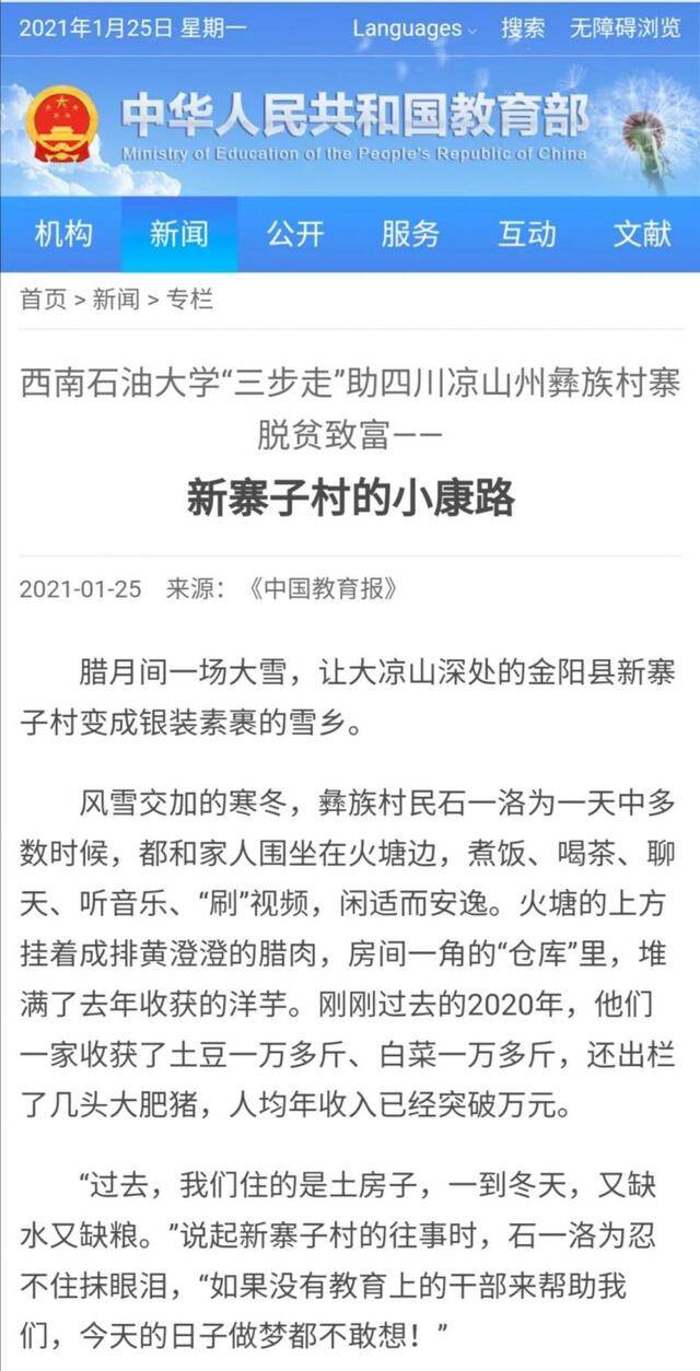 教育部官方网站报道截图