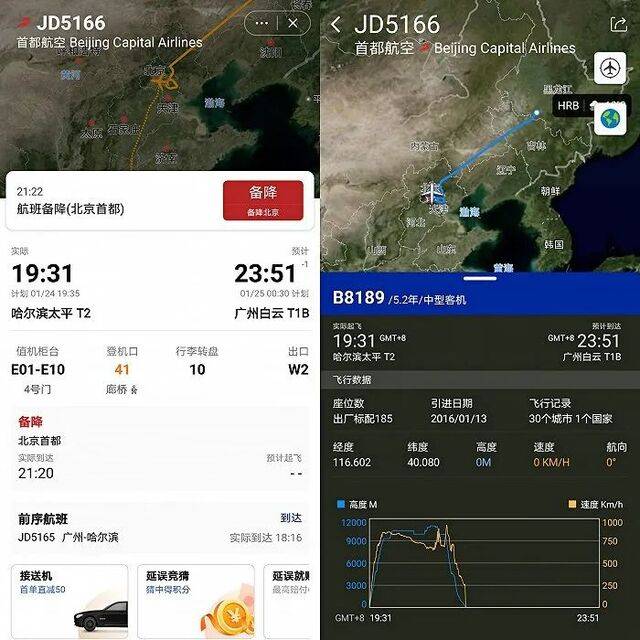 突发！由哈尔滨飞往广州的JD5166航班备降首都机场