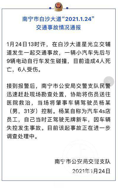 ▲1月24日，南宁交警通报称，事故已造成4死6伤。图片来源/南宁交警