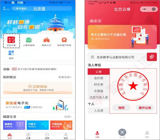 电子印章上线！北京市开办企业“三大件”实现电子化全覆盖
