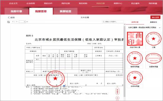 电子印章上线！北京市开办企业“三大件”实现电子化全覆盖