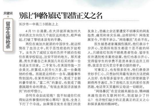 赵上上高二时发表在报纸上的文章，《别让“网络暴民”假借正义之名》。