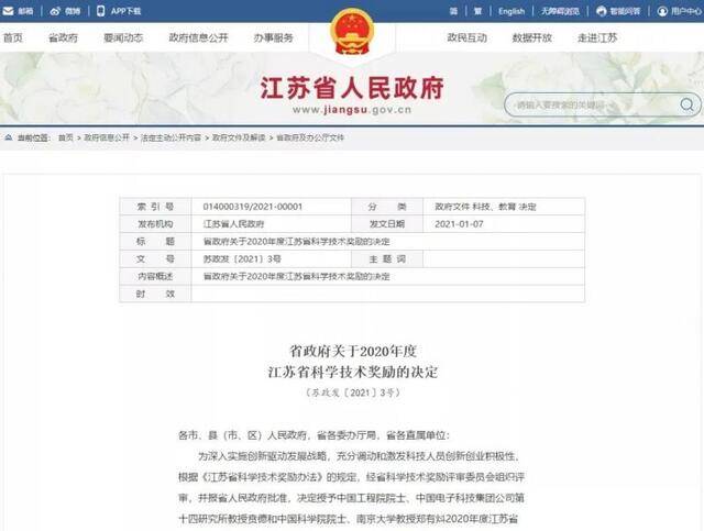 厉害了，我的江南！11项成果喜获2020年江苏省科学技术奖！