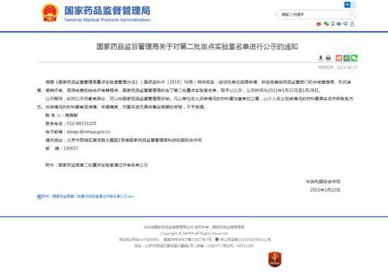 河南这4家上榜！国家药监局公示第二批重点实验室名单