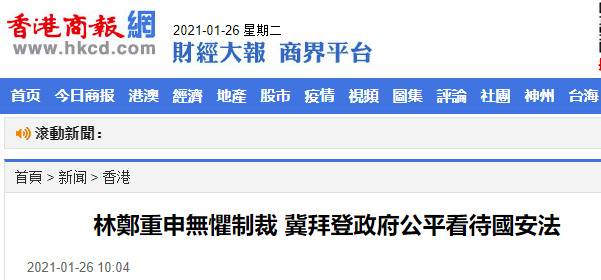 香港商报网报道截图