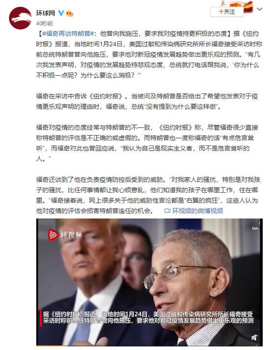 福奇再谈特朗普：他曾向我施压，要求我对疫情持更积极的态度