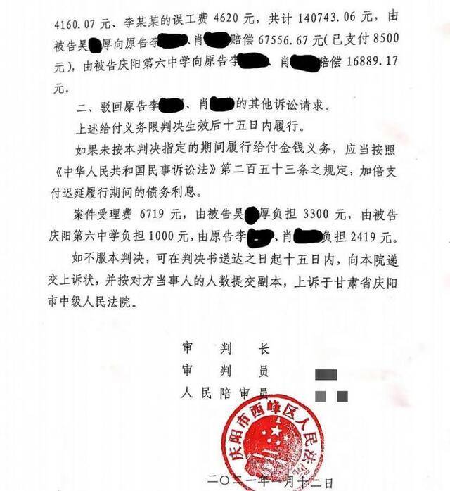 庆阳市西峰区人民法院民事判决书。受访者供图