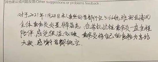 24日晚首都航空JD5166航班备降后，收到了这些感谢信