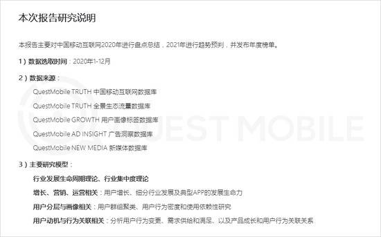 Quest Mobile：2020年全网月均MAU11.55亿 年初到12月净增1303万