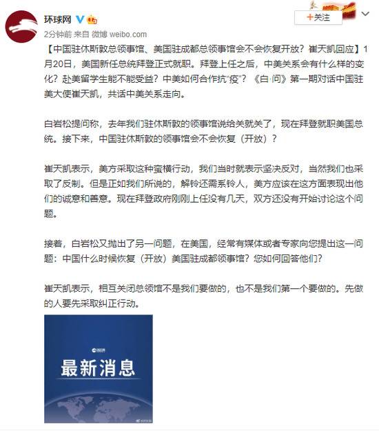 中国驻休斯敦总领事馆、美国驻成都总领事馆会不会恢复开放？崔天凯回应